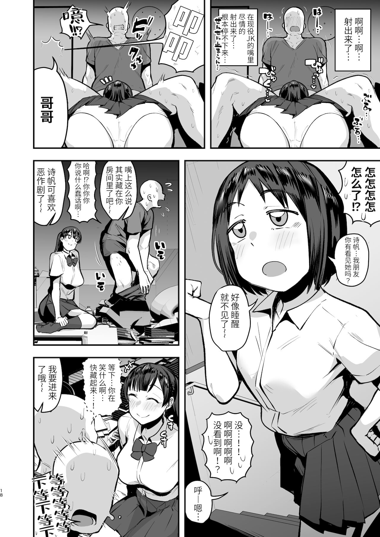妹の友達に誘惑されてこっそりエッチな事しまくる話（仮）【〜46P】 - Page 17