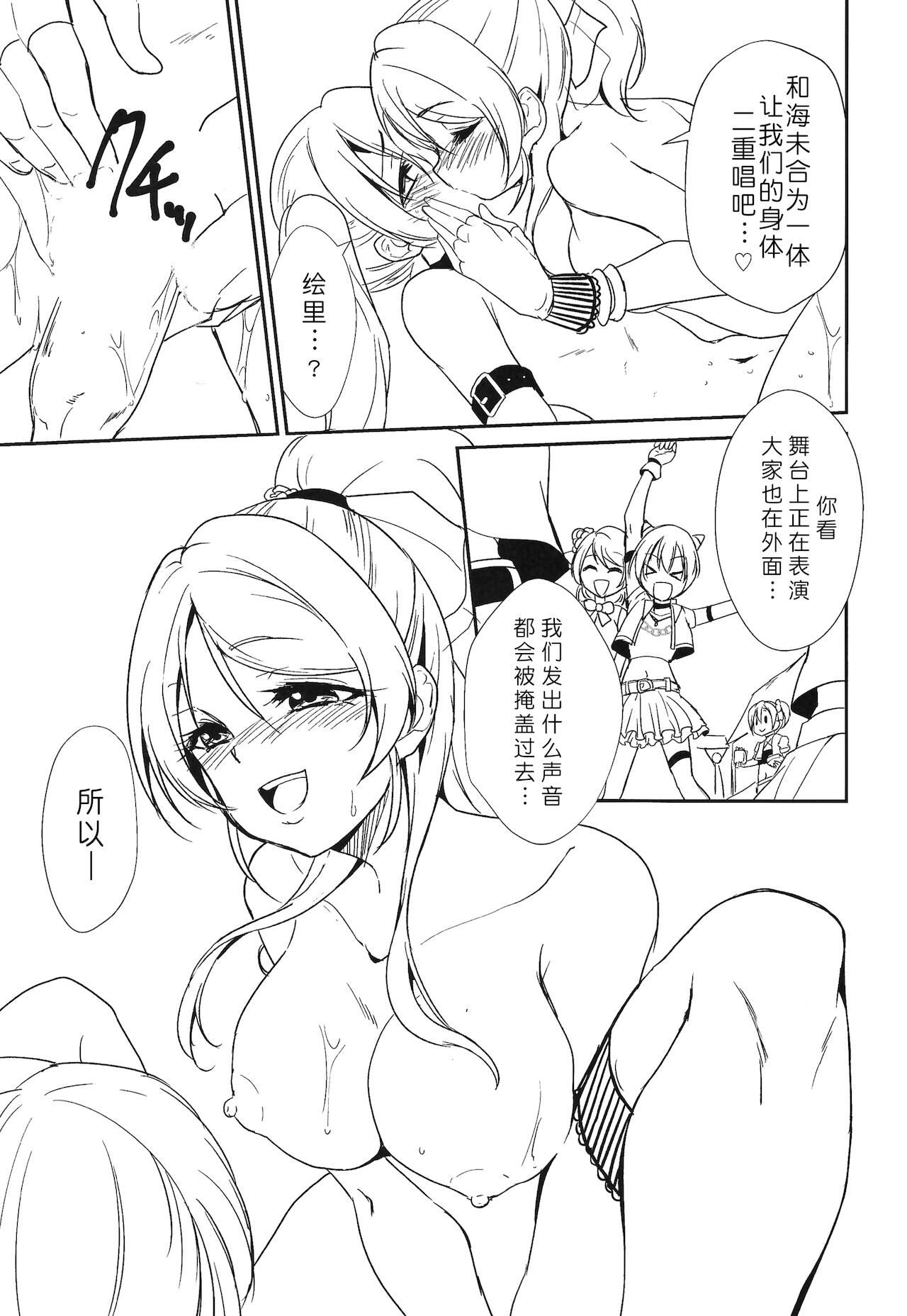 SODA POP LOVERS - Page 15
