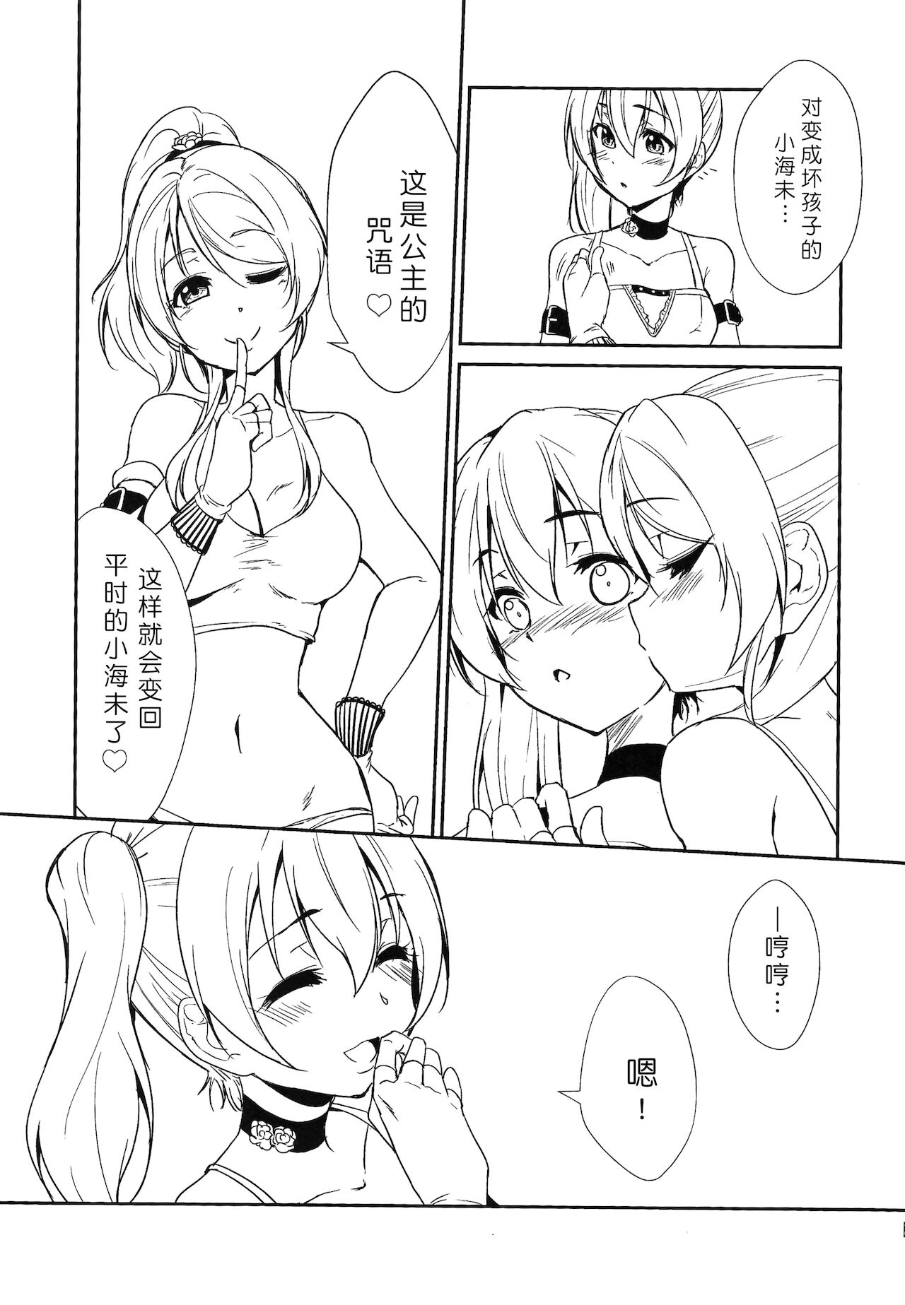 SODA POP LOVERS - Page 23