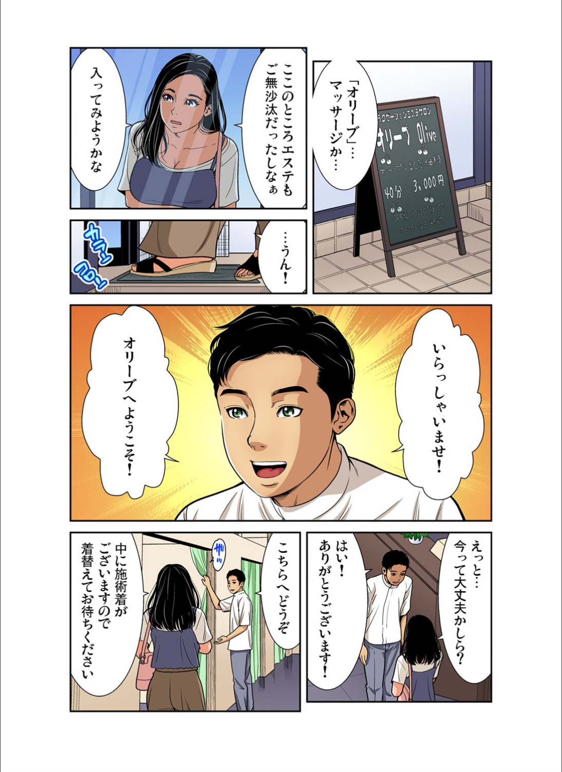 Gaticomi Vol.123 - Page 191