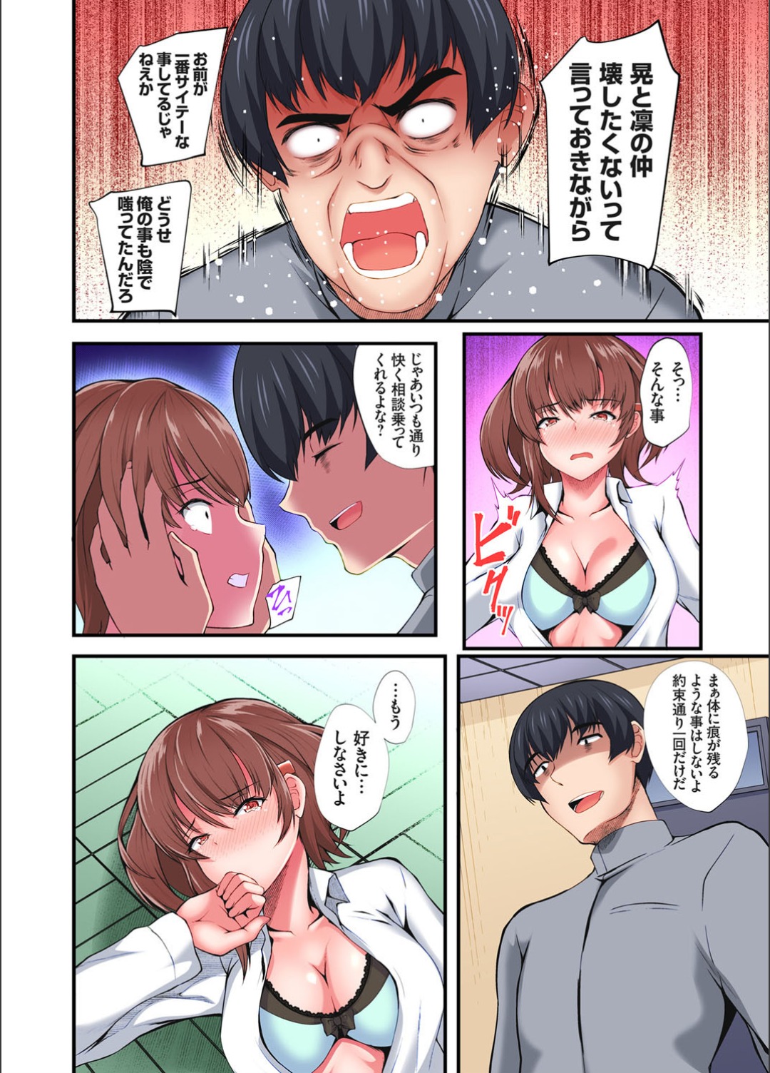 Gaticomi Vol.123 - Page 62