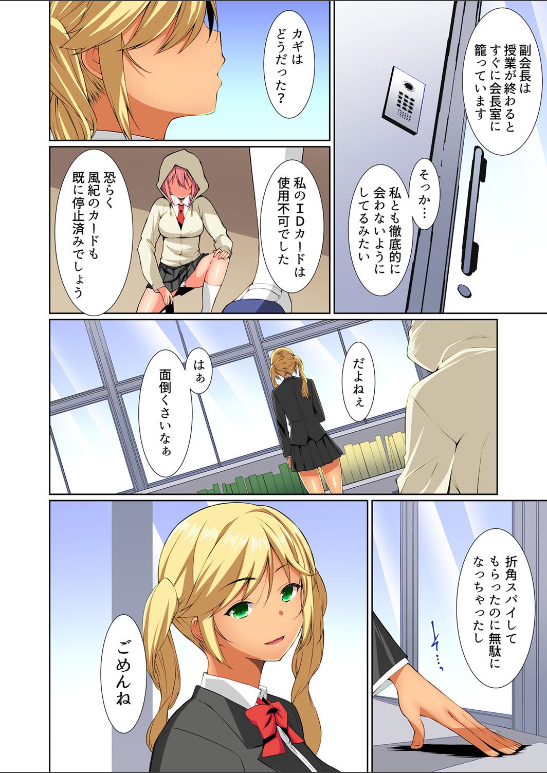 Gaticomi Vol.123 - Page 84