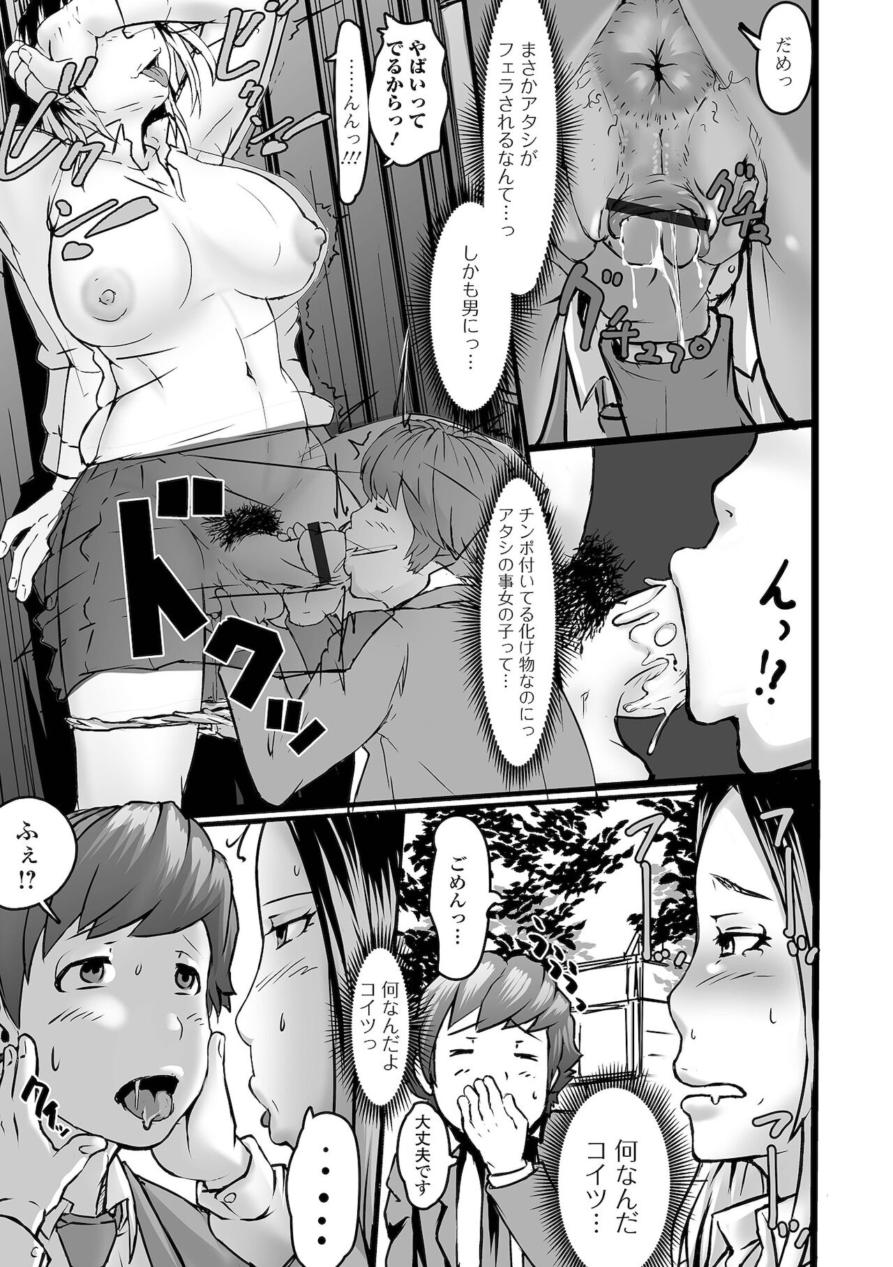 Futanari Friends! 15 - Page 41