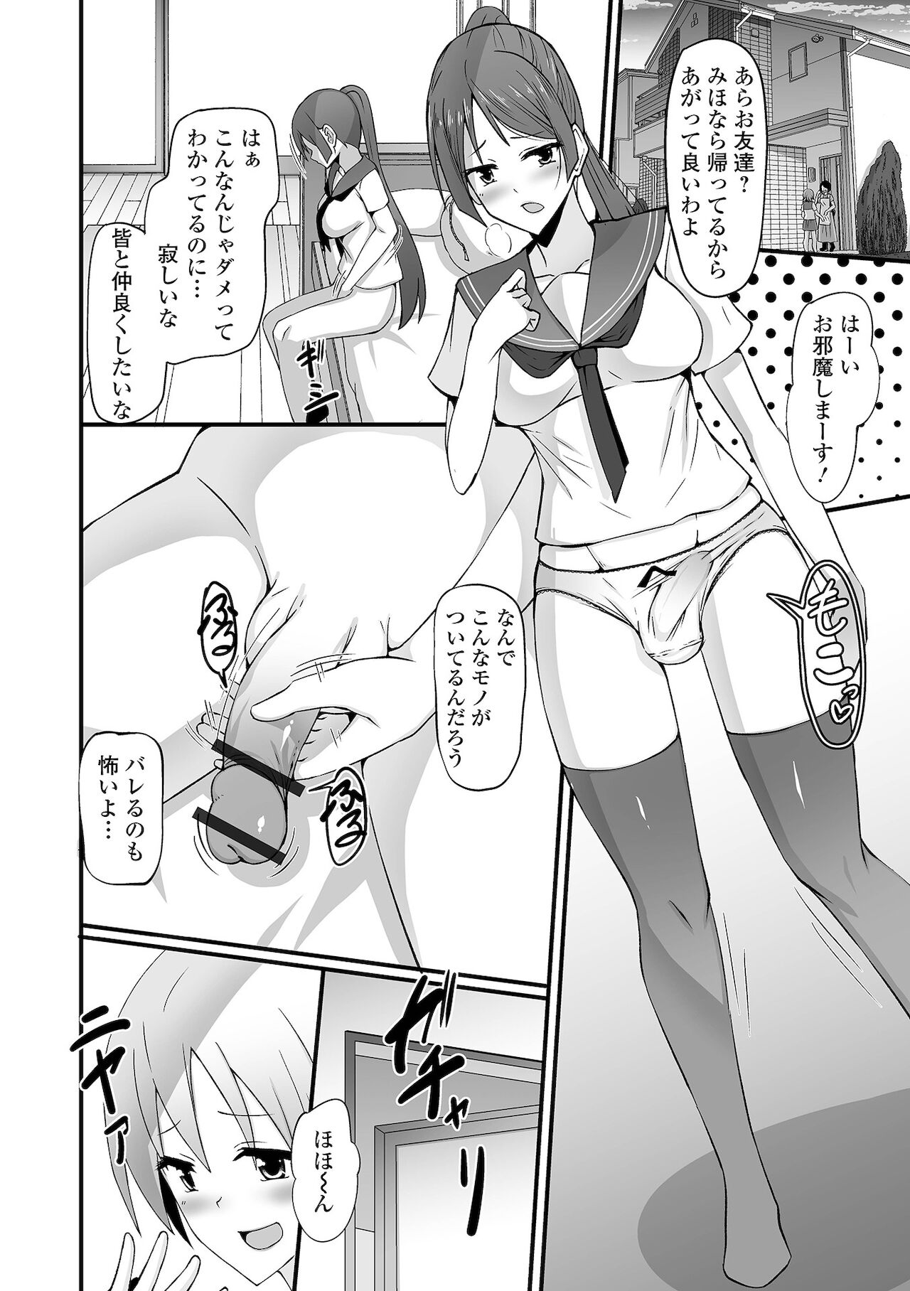 Futanari Friends! 15 - Page 68