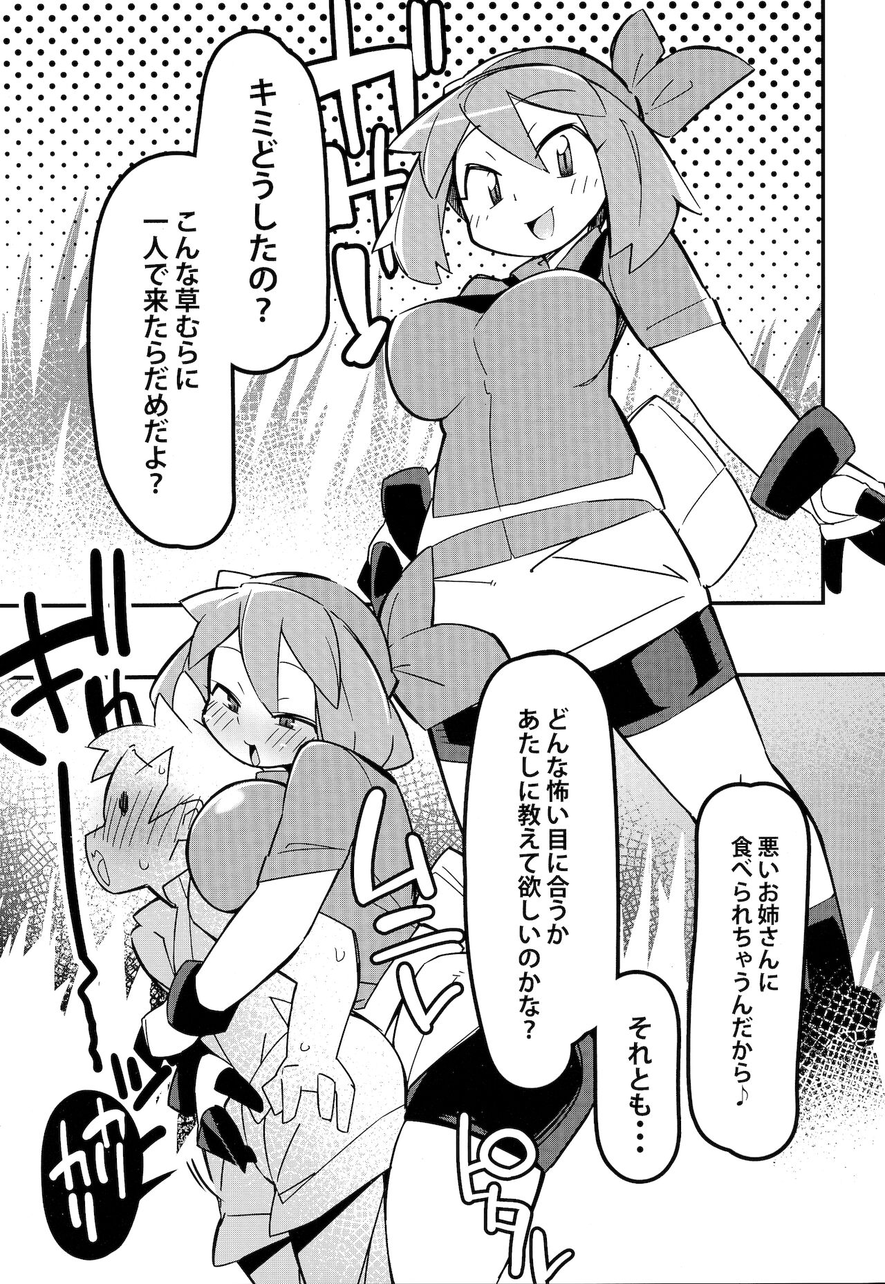 まるしぃＲ - Page 2