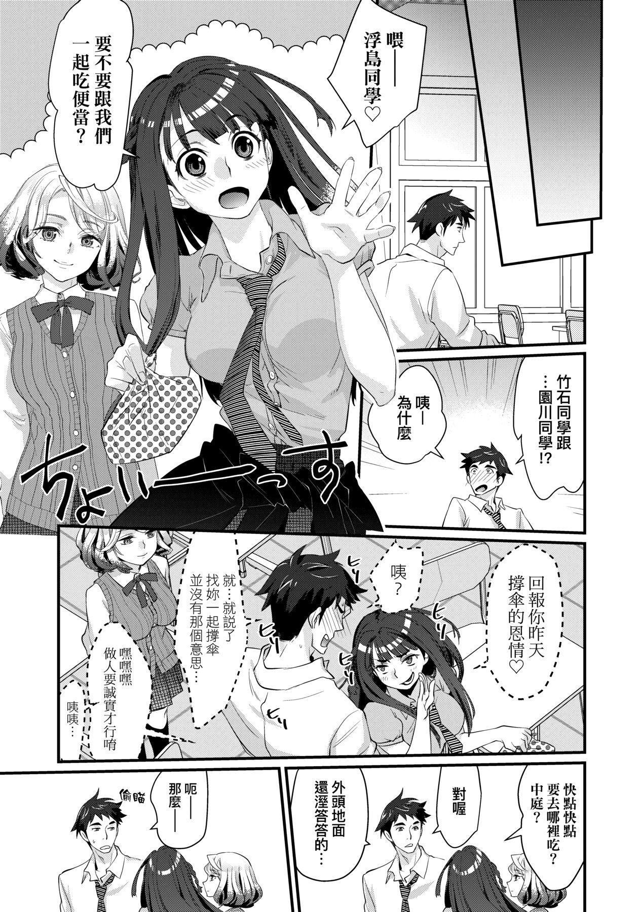 Echiechi JK Houimou | 好色發情JK包圍網 - Page 11