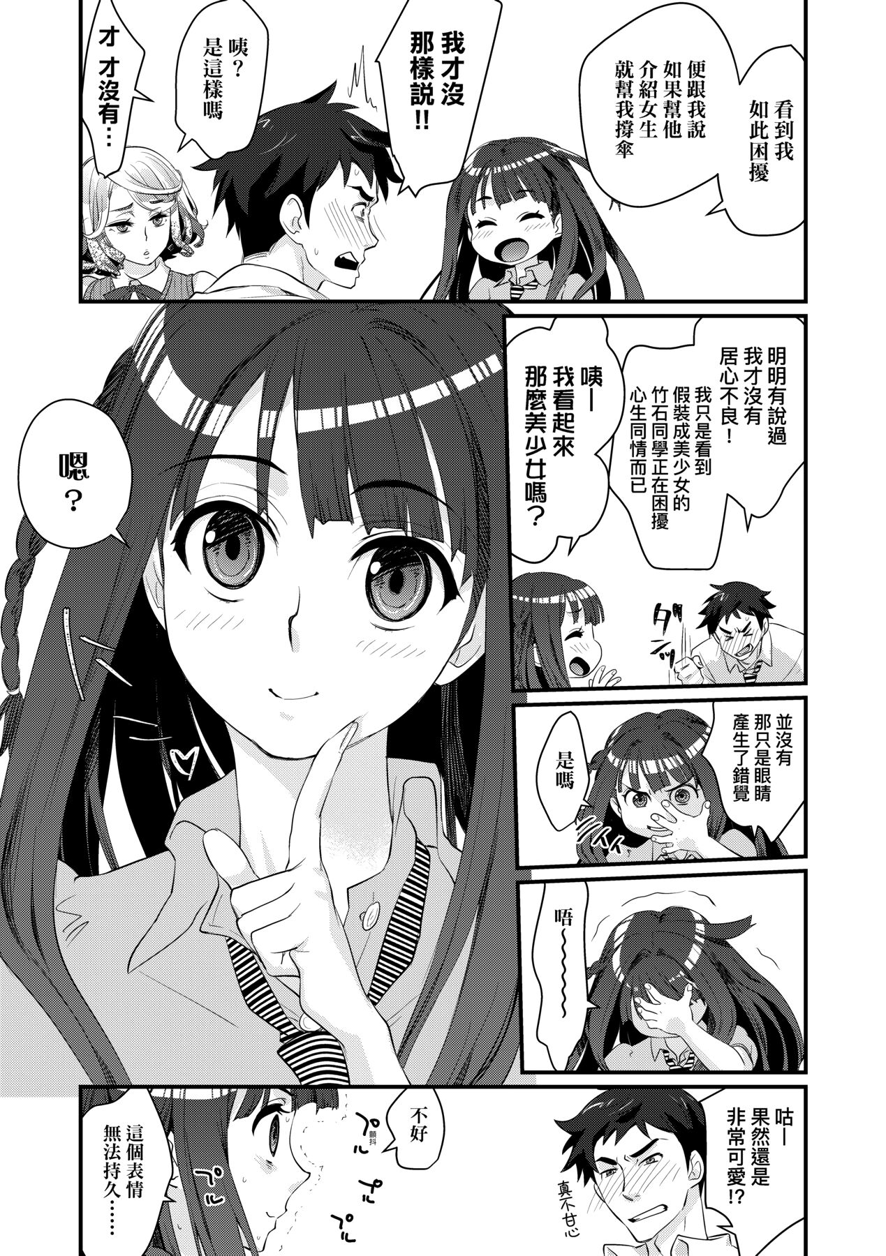 Echiechi JK Houimou | 好色發情JK包圍網 - Page 13