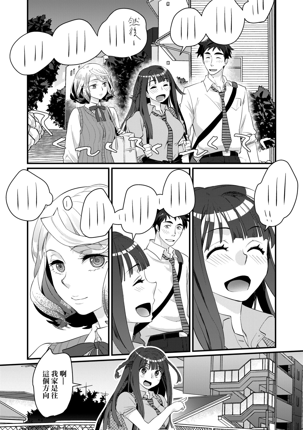 Echiechi JK Houimou | 好色發情JK包圍網 - Page 16