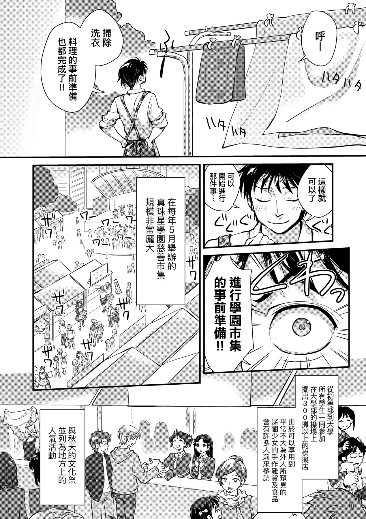 Echiechi JK Houimou | 好色發情JK包圍網 - Page 186