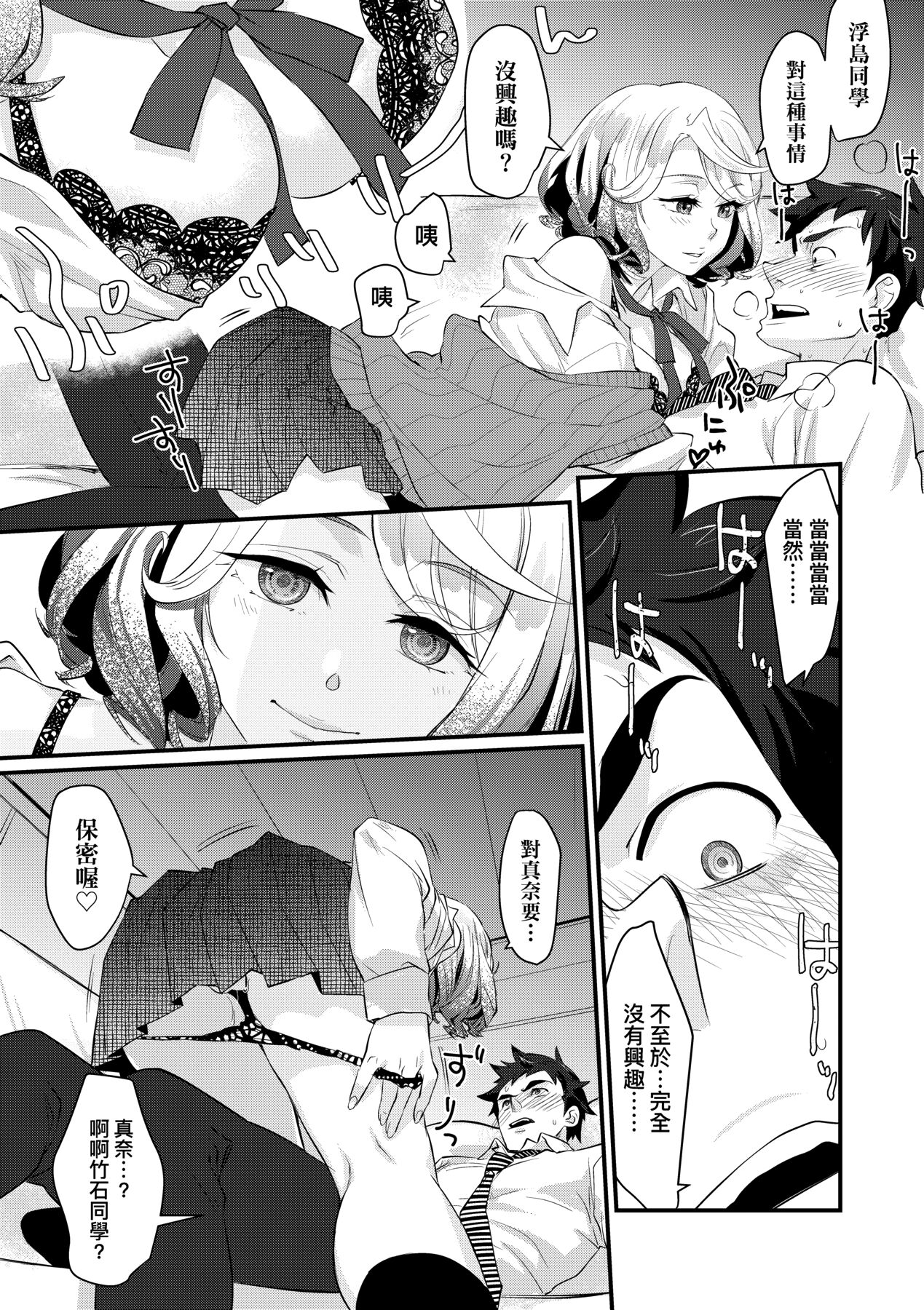 Echiechi JK Houimou | 好色發情JK包圍網 - Page 19
