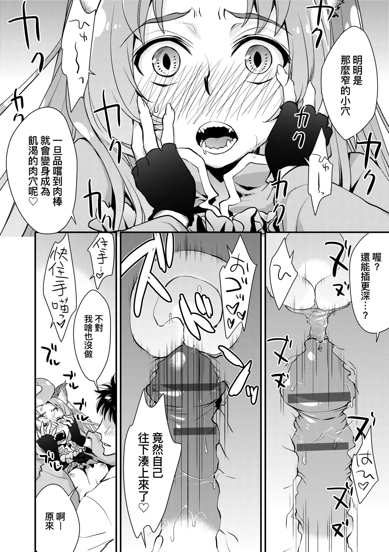 Echiechi JK Houimou | 好色發情JK包圍網 - Page 204