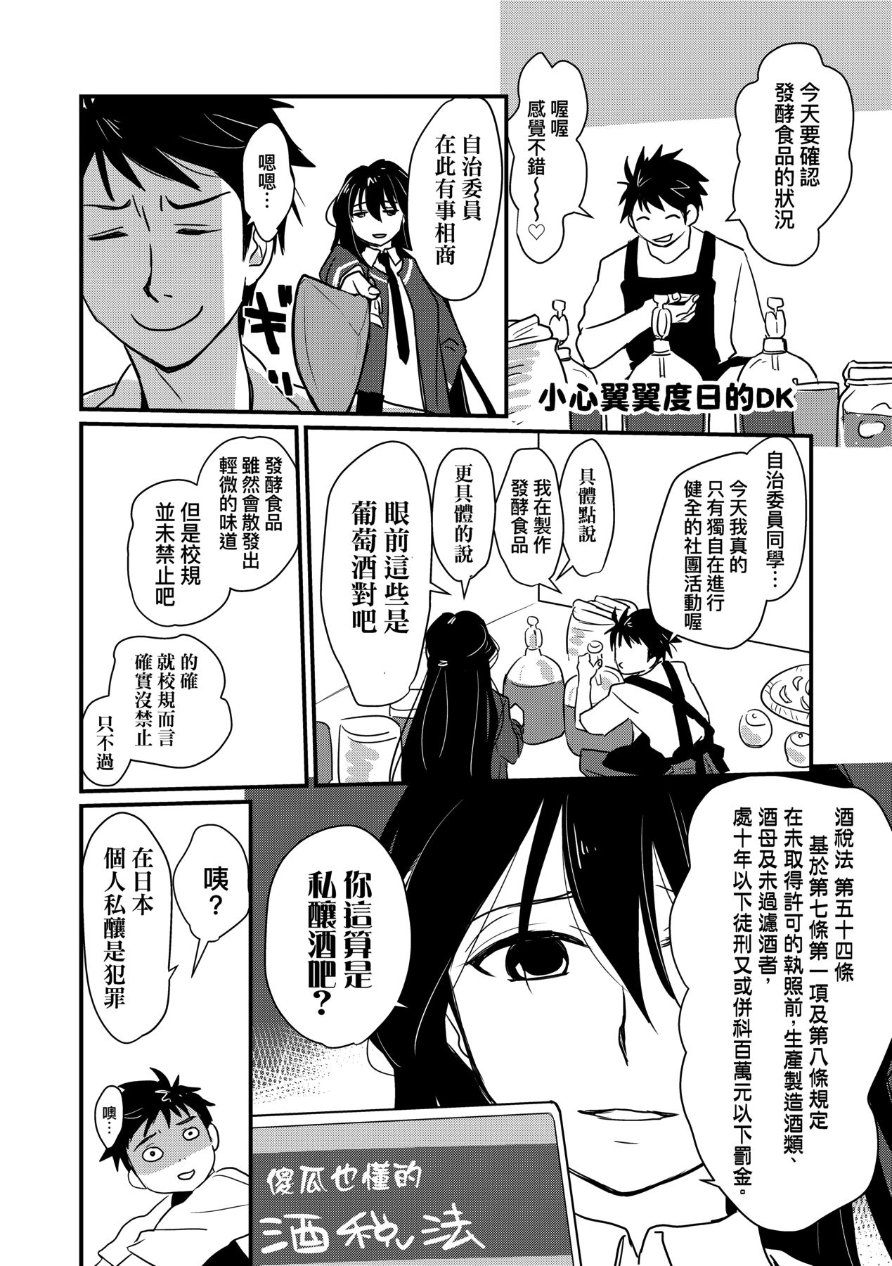 Echiechi JK Houimou | 好色發情JK包圍網 - Page 212