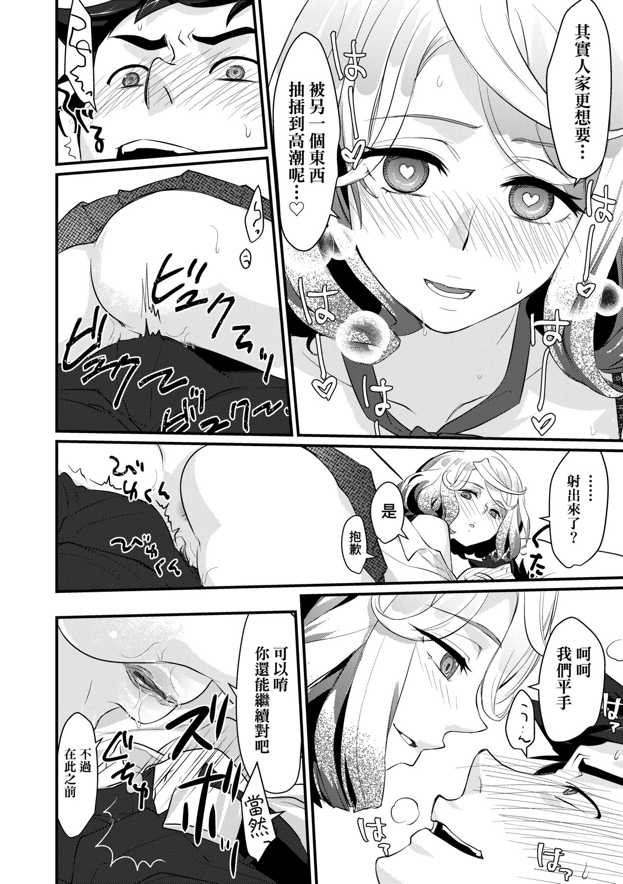 Echiechi JK Houimou | 好色發情JK包圍網 - Page 26