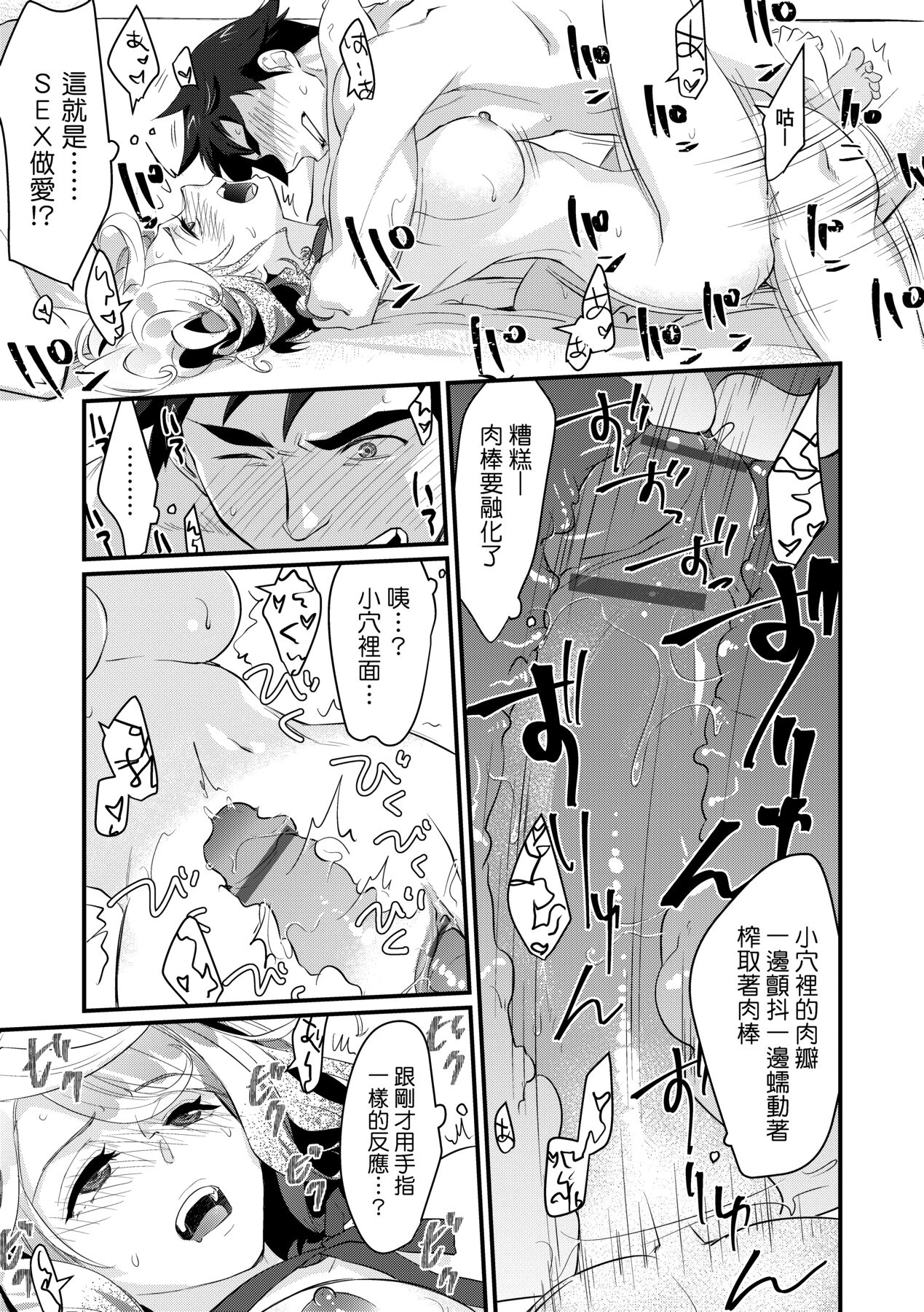 Echiechi JK Houimou | 好色發情JK包圍網 - Page 33