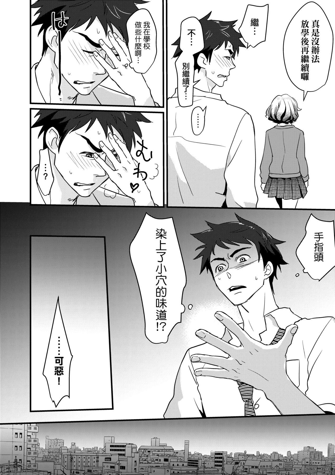 Echiechi JK Houimou | 好色發情JK包圍網 - Page 52