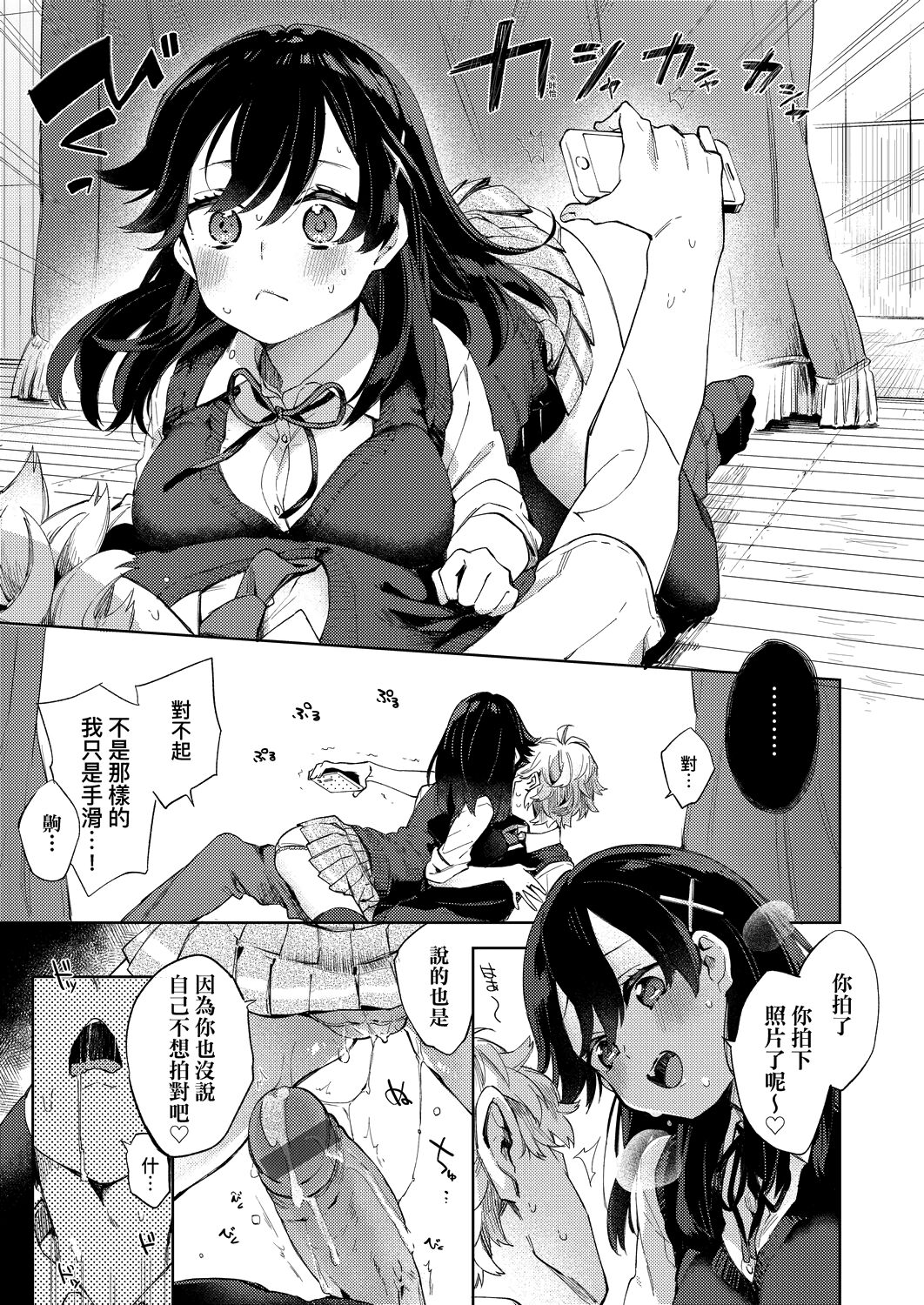 Echi Echi School Life | 好色發情學園性生活 - Page 165
