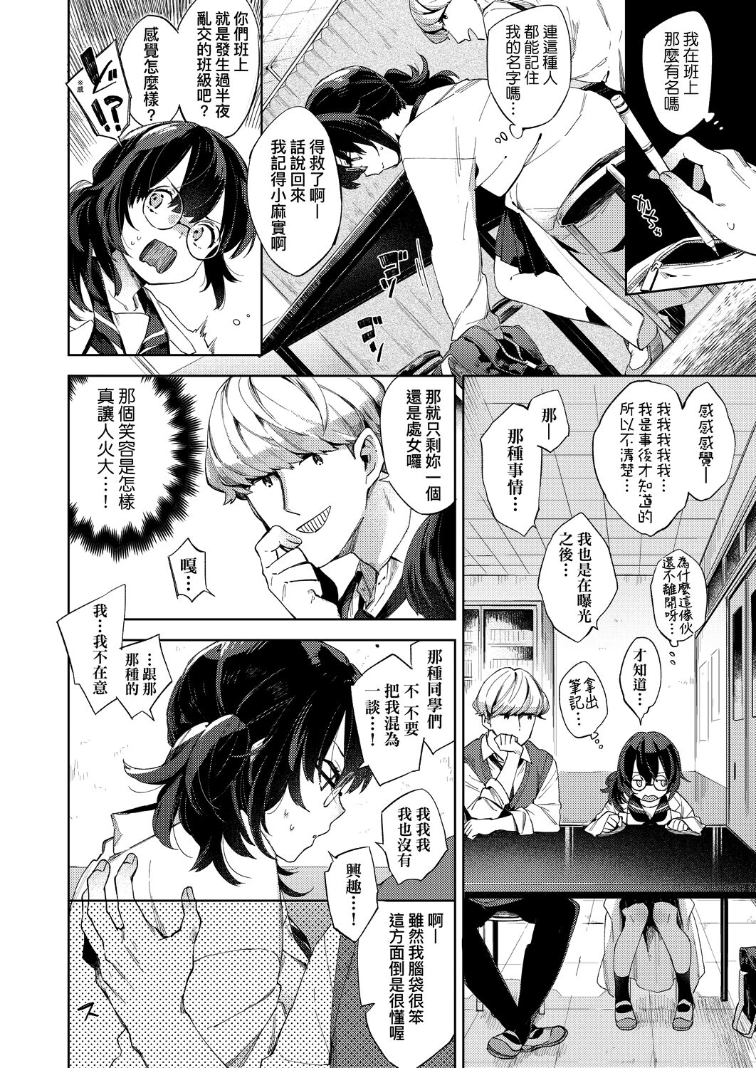 Echi Echi School Life | 好色發情學園性生活 - Page 180