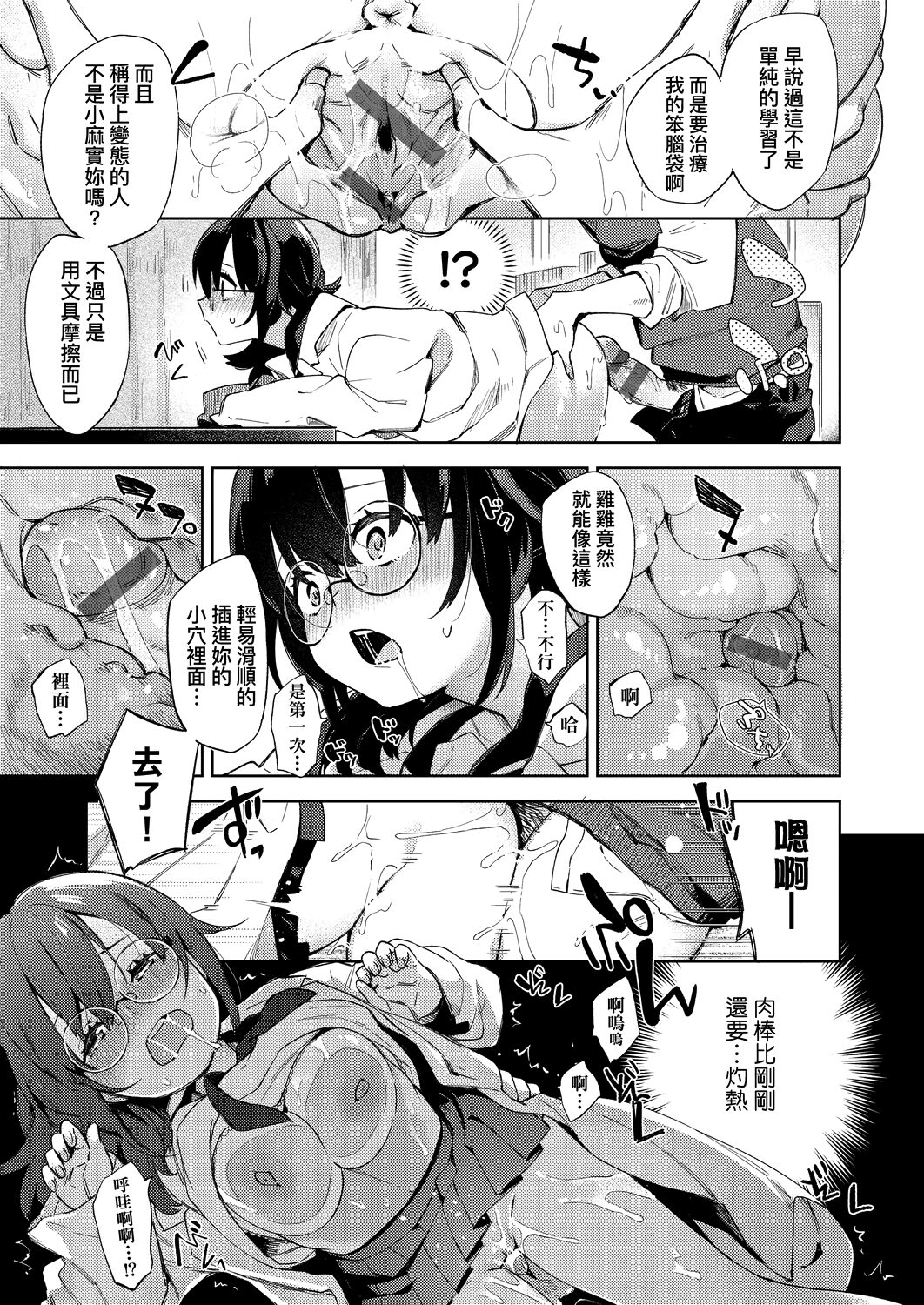 Echi Echi School Life | 好色發情學園性生活 - Page 191