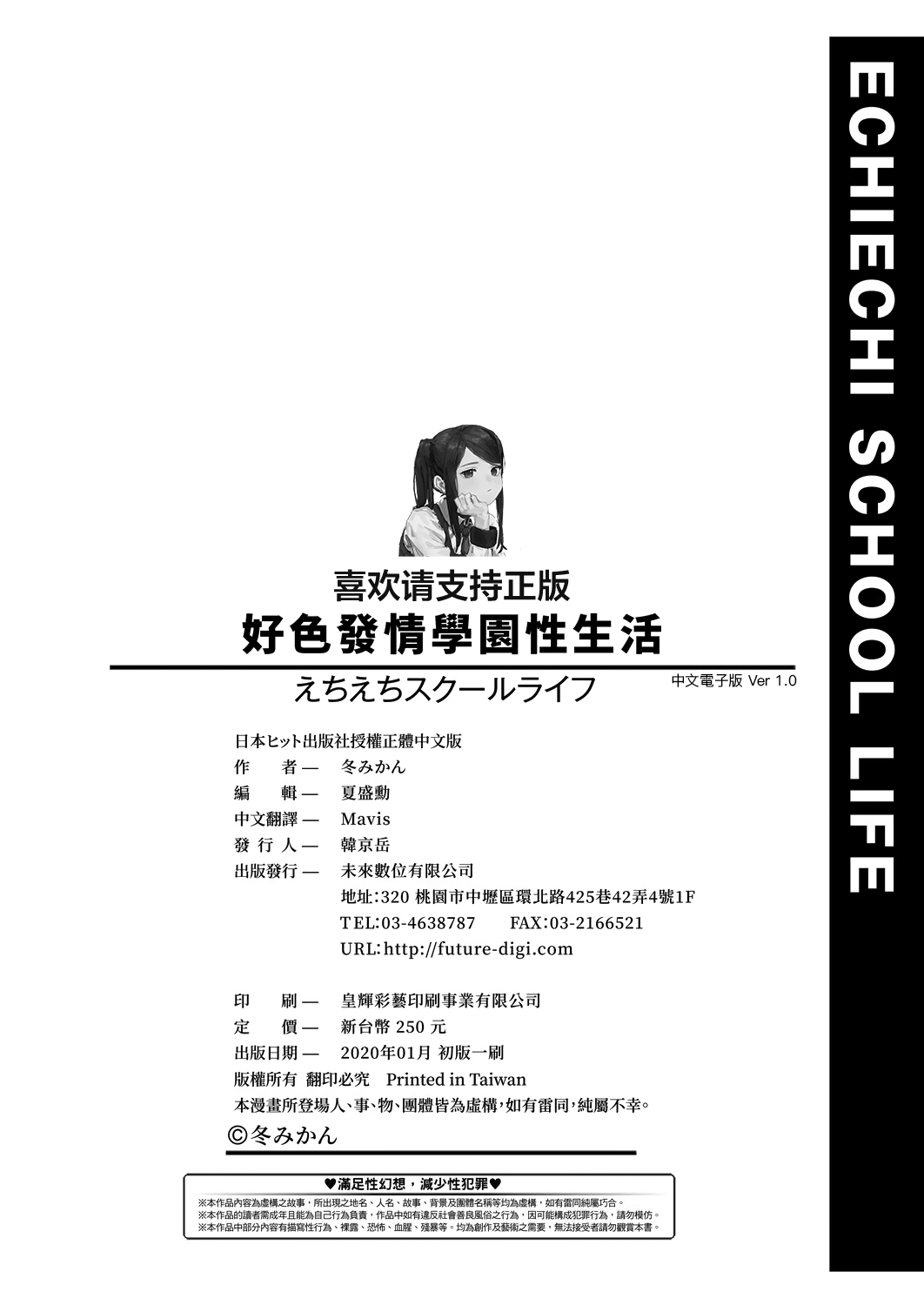 Echi Echi School Life | 好色發情學園性生活 - Page 202