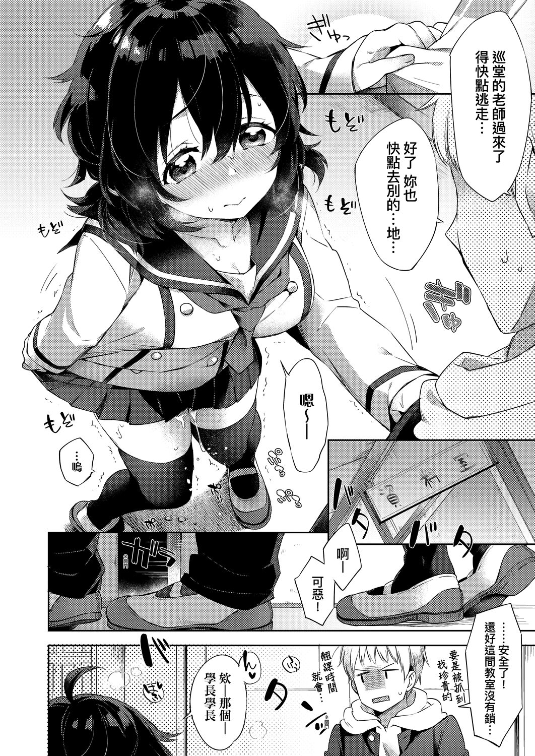 Echi Echi School Life | 好色發情學園性生活 - Page 40
