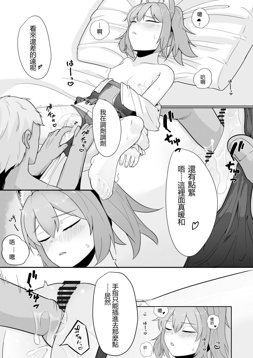 巫戀的修補時間 - Page 12
