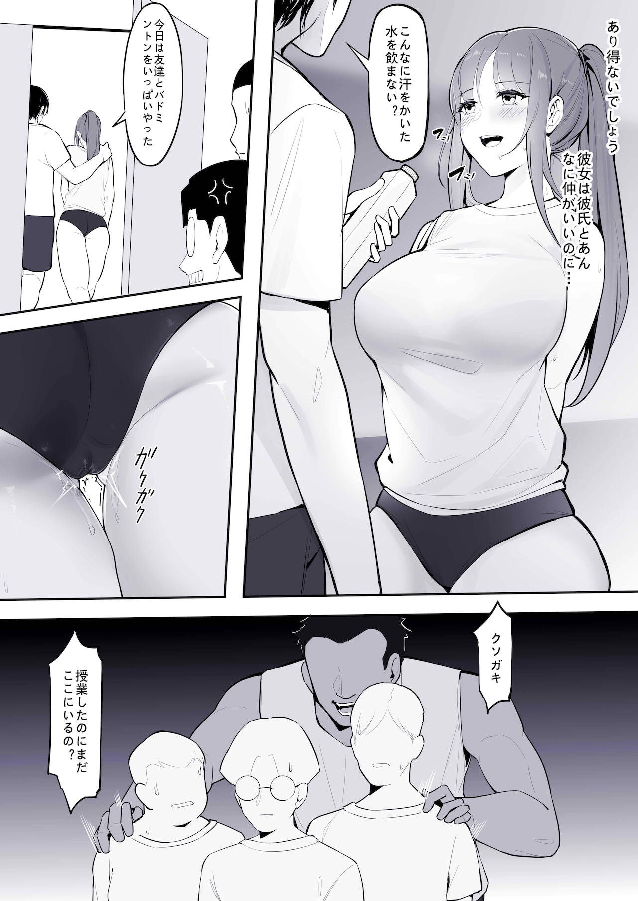 体育教師のに沈む桃香ちゃん - Page 2