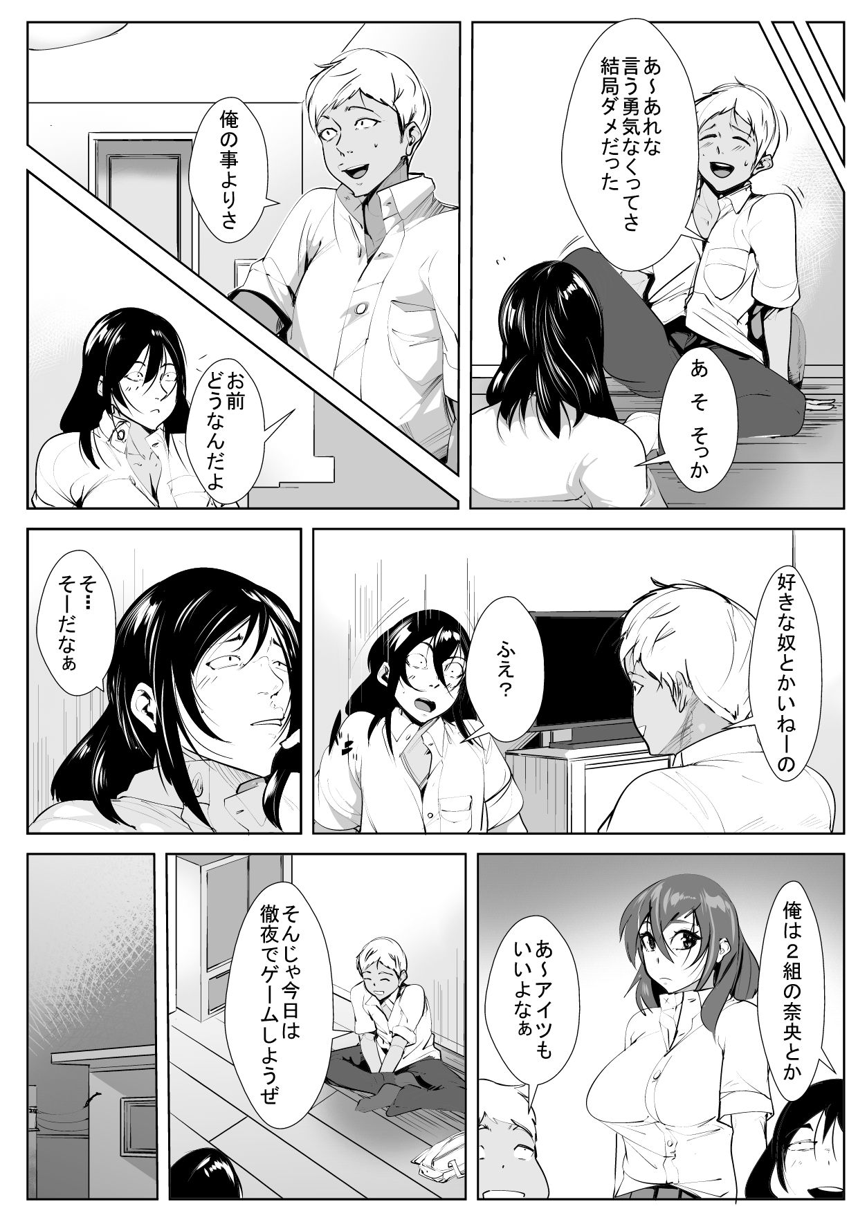Haha Netori - Page 12