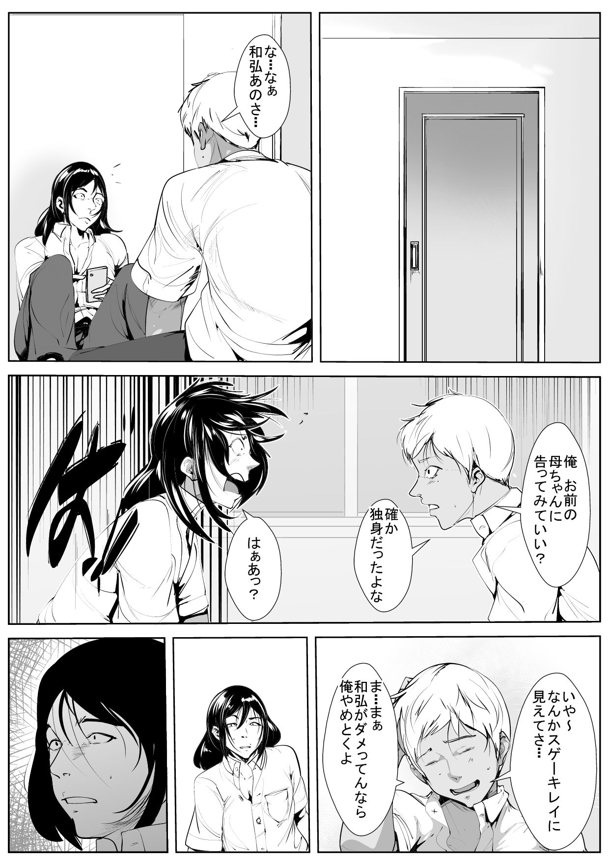 Haha Netori - Page 9