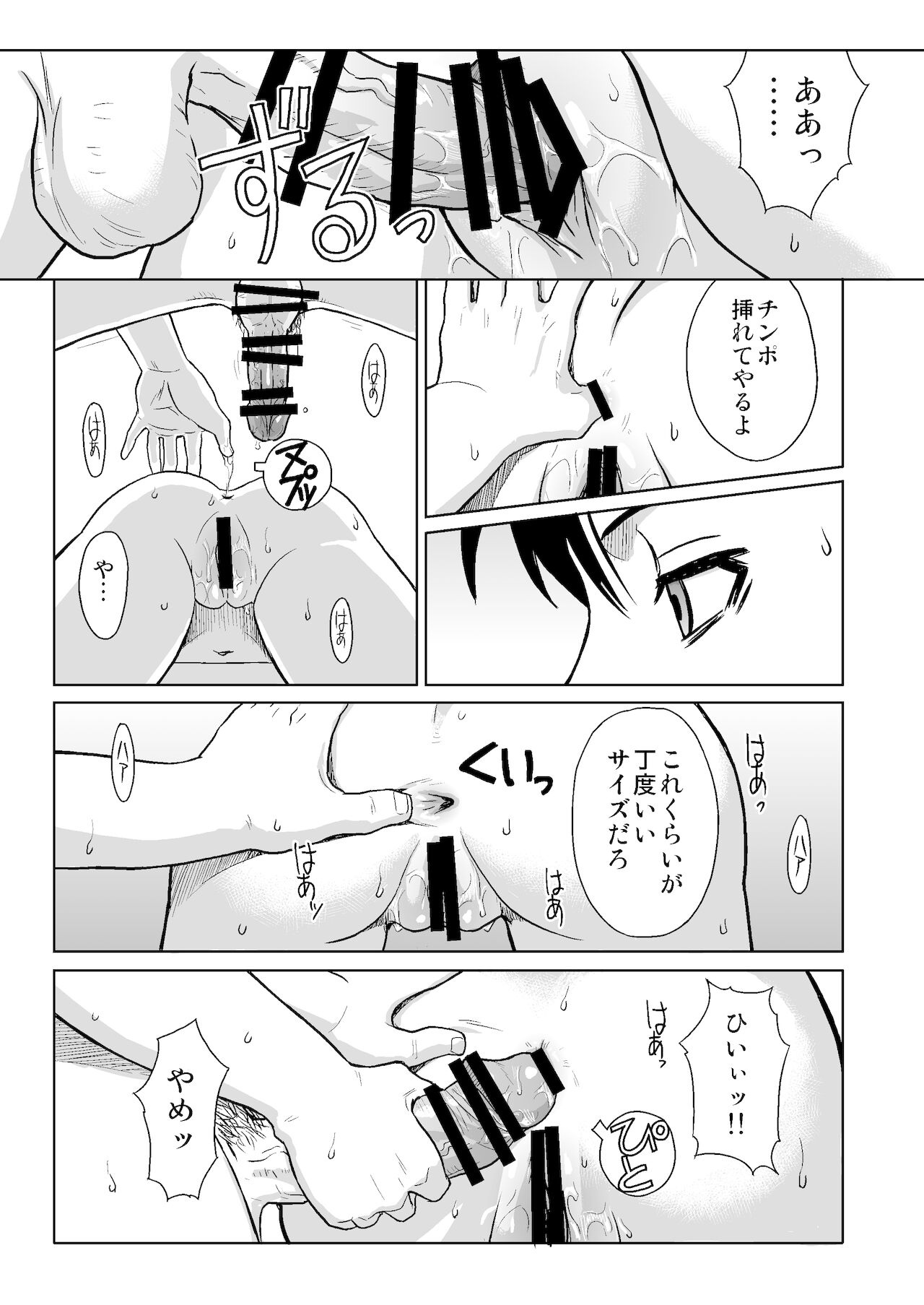 PAST MEMORY - Page 12