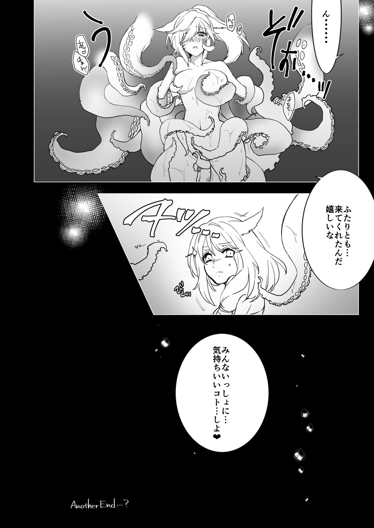 Kougyoku Tentacle - Page 17