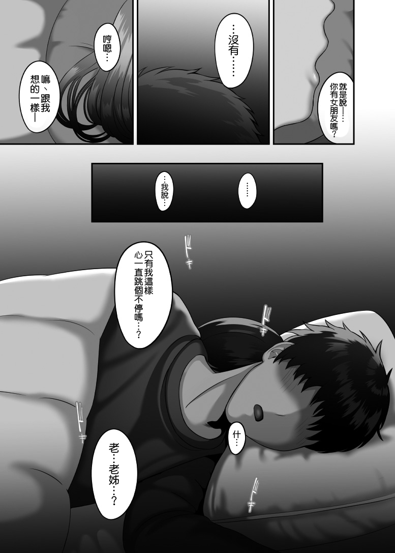 30歳になる処女の姉は焦っている - Page 11