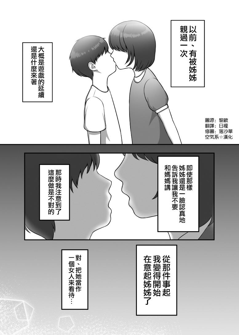 30歳になる処女の姉は焦っている - Page 3