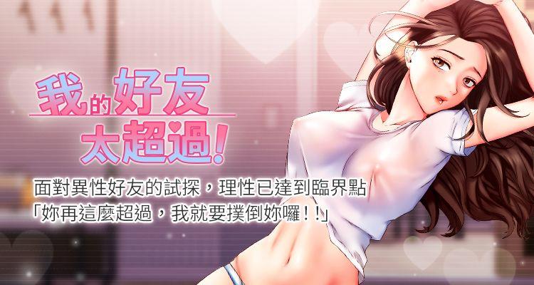 【周五连载】我的好友太超过!（作者：揮羚羊&金鈕扣） 第1~22话 - Page 1