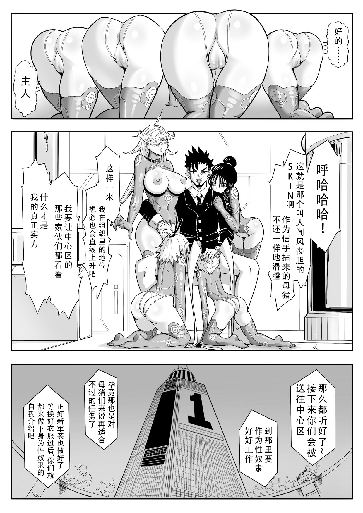 Skin Normal Mission 02 - Page 46