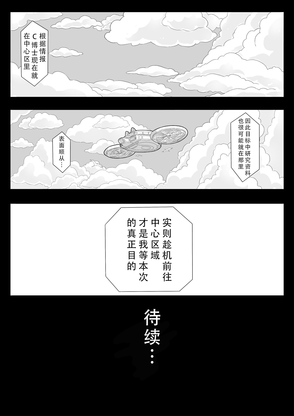 Skin Normal Mission 02 - Page 48