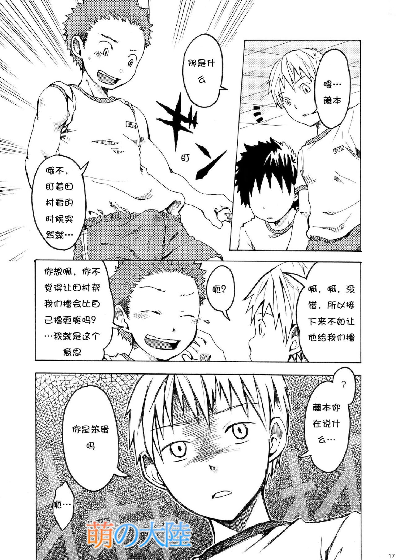 Ou-sama Daare. - Page 17