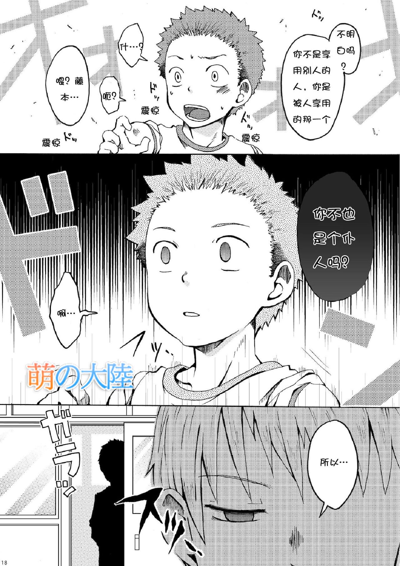 Ou-sama Daare. - Page 18