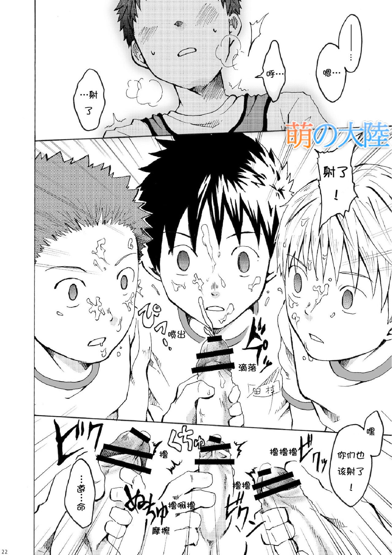 Ou-sama Daare. - Page 22
