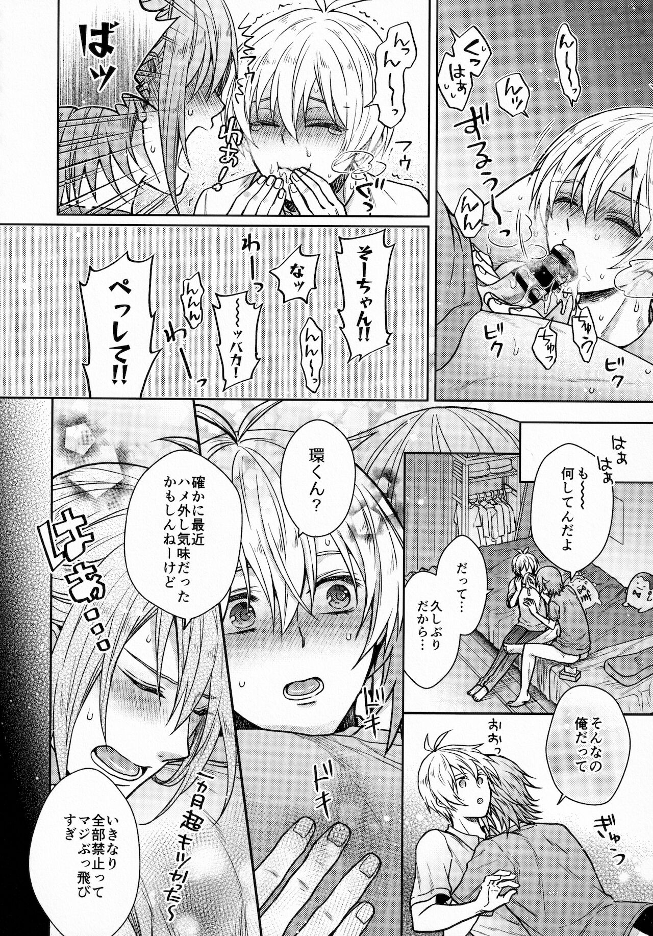 Chottomatte Tamaki-kun! - Page 23