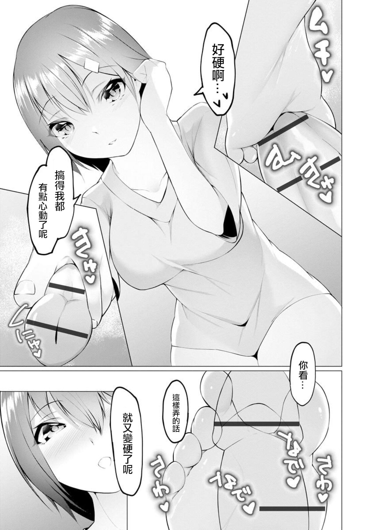 Foot Working Ch. 1 - Page 13