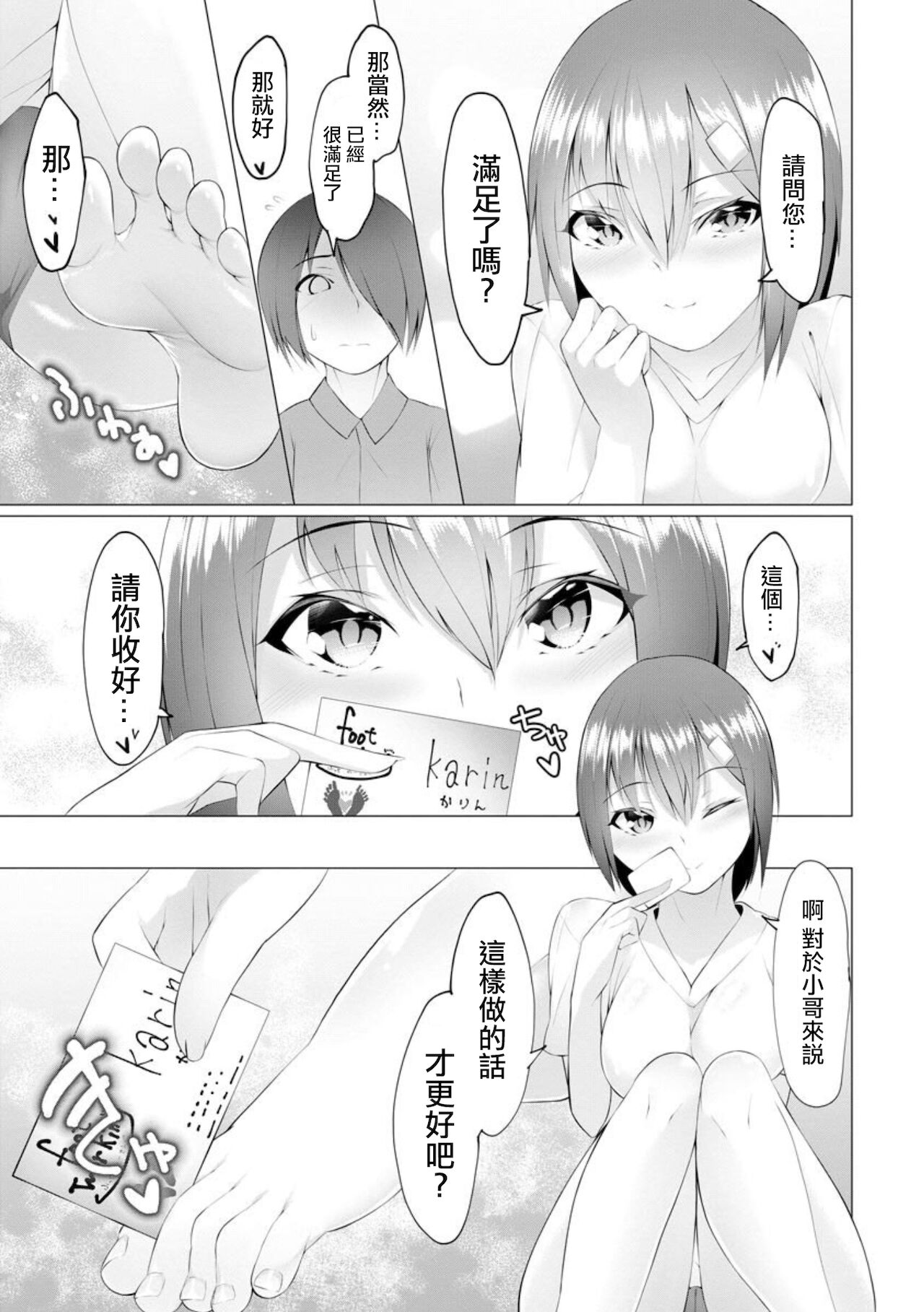 Foot Working Ch. 1 - Page 33
