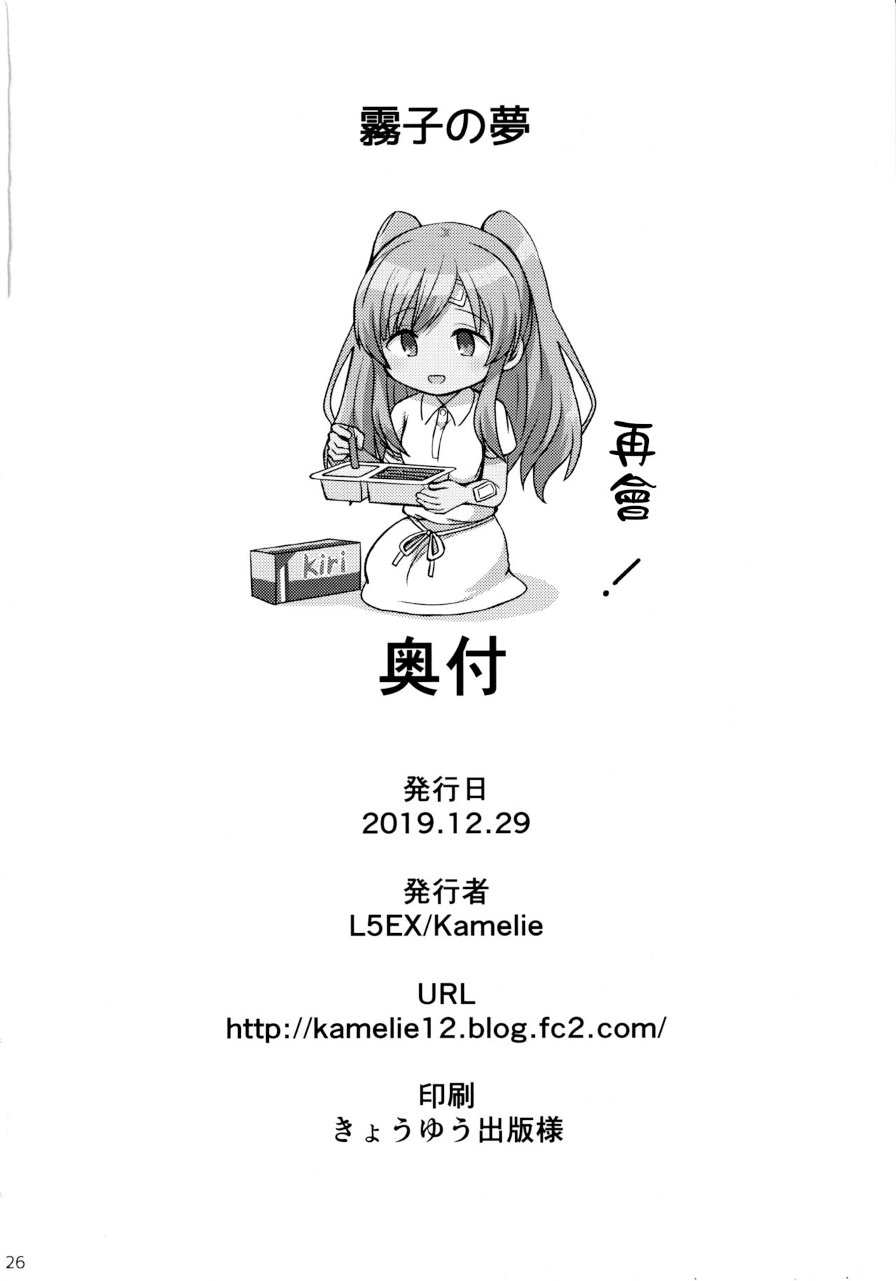 Kiriko no Yume | 雾子之梦 - Page 26