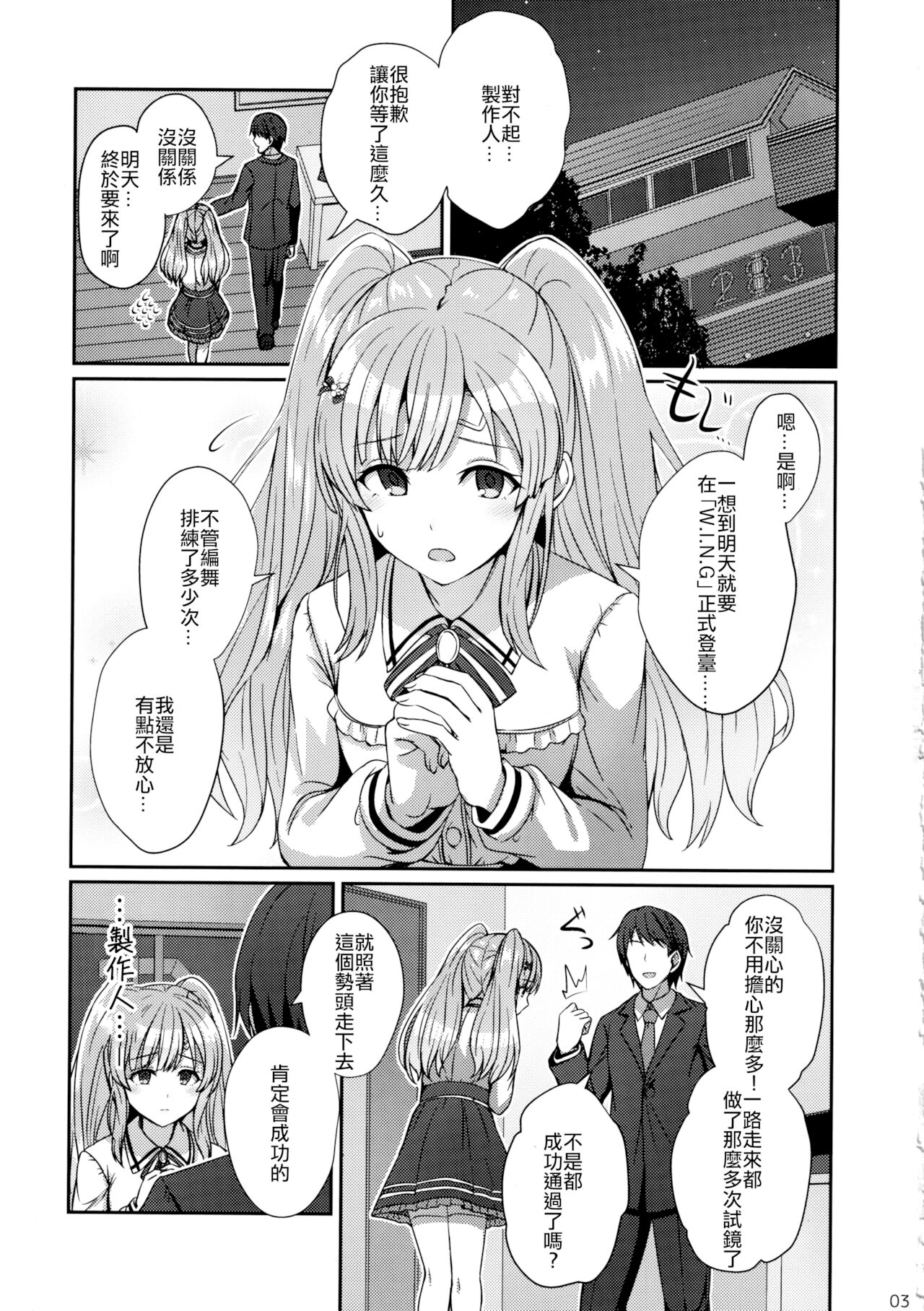 Kiriko no Yume | 雾子之梦 - Page 3