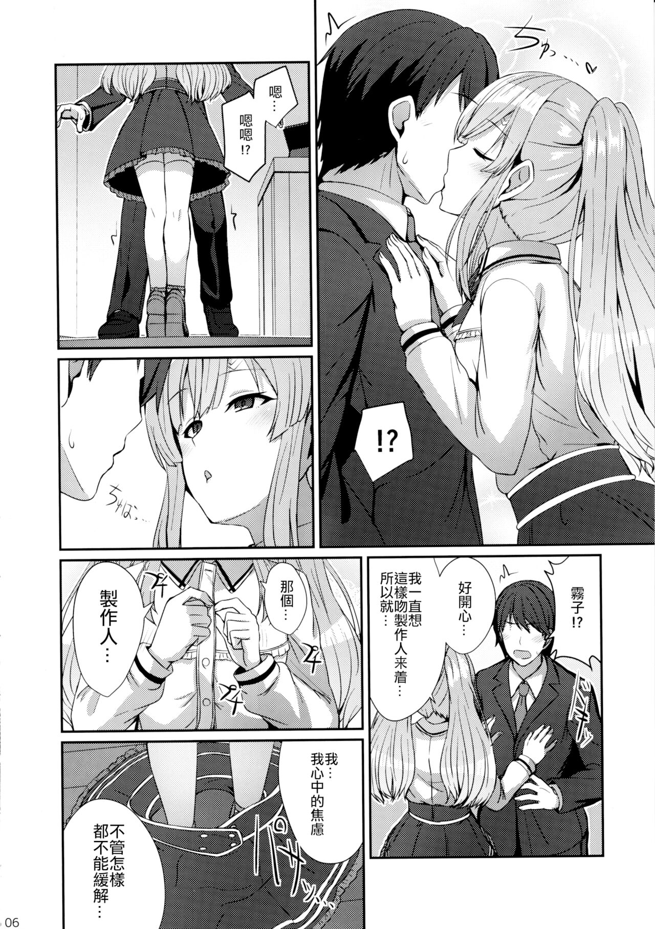 Kiriko no Yume | 雾子之梦 - Page 6