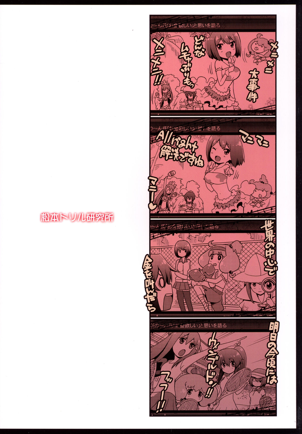 Hare Tokidoki Teekyuu Kai - Page 32