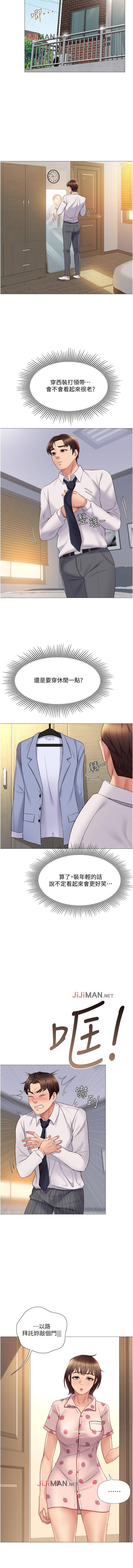 【周一连载】女儿闺蜜都归ME（作者：推亮&色皮林） 第1~21话 - Page 127