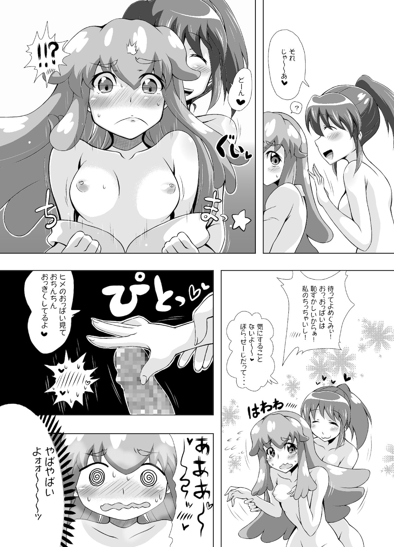 Happiness Harem - Page 9