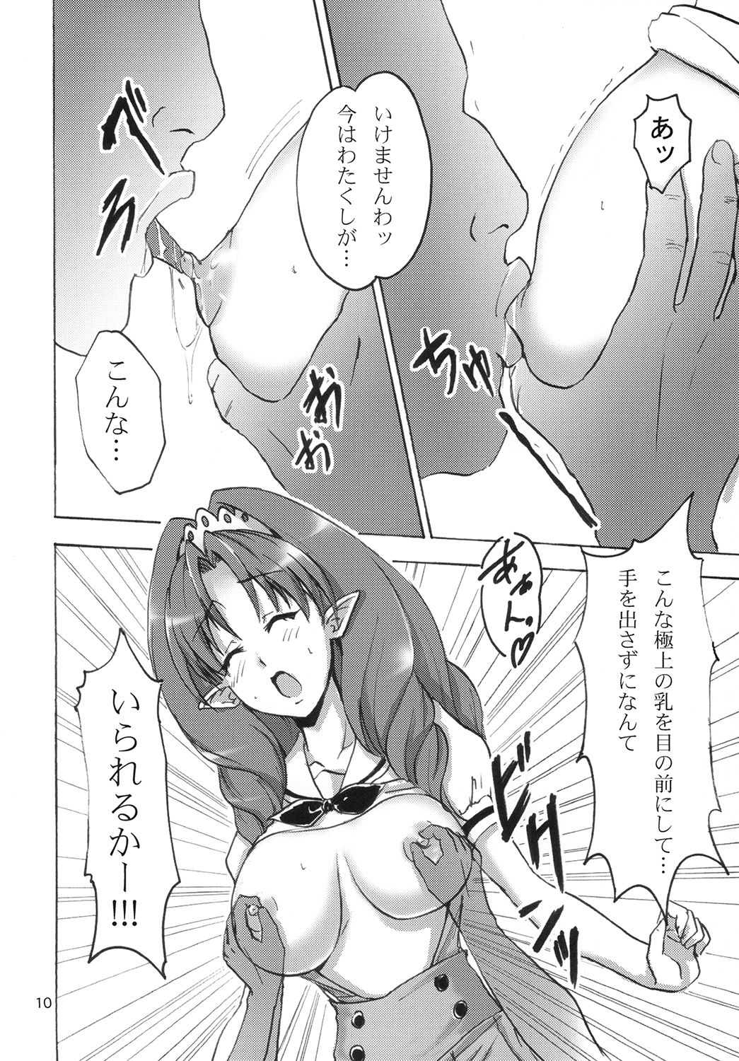 Nama Towacchi - Page 10