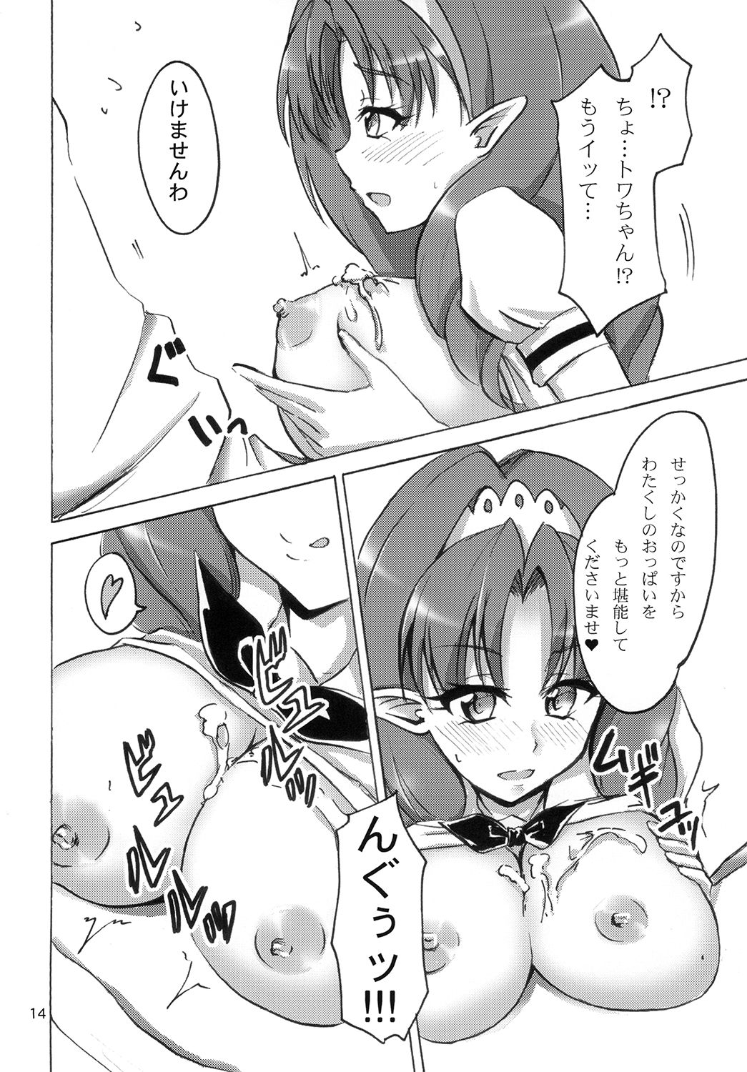 Nama Towacchi - Page 14