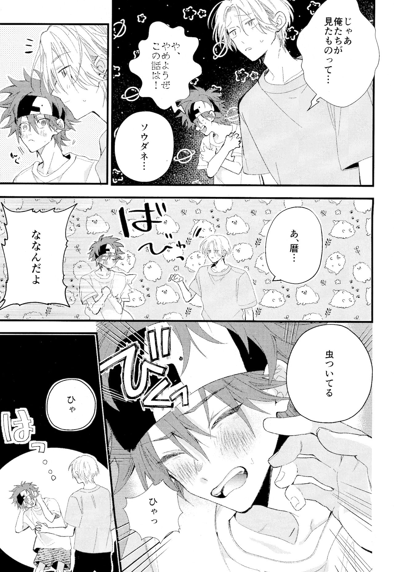 kimi shika mienai yo - Page 73